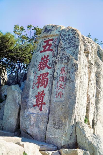 澳彩图库资料心水图片大全:男子攀爬五岳独尊石