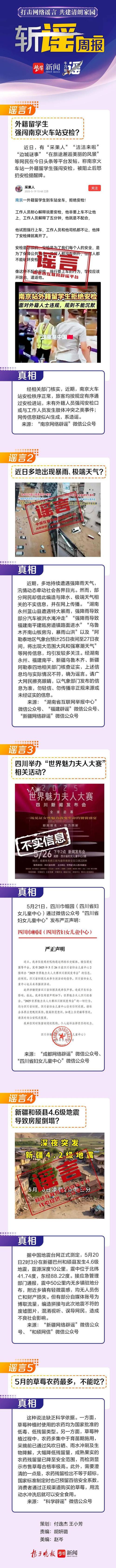 澳门彩龙门客栈图资料:辟谣留学生强闯安检