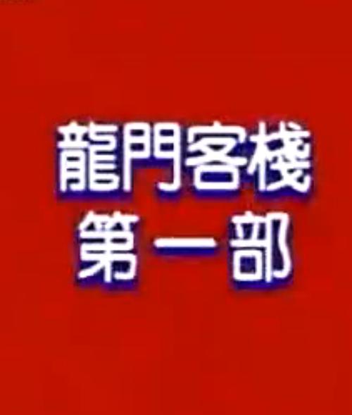 澳彩龙门客栈:摧毁一网络水军团伙