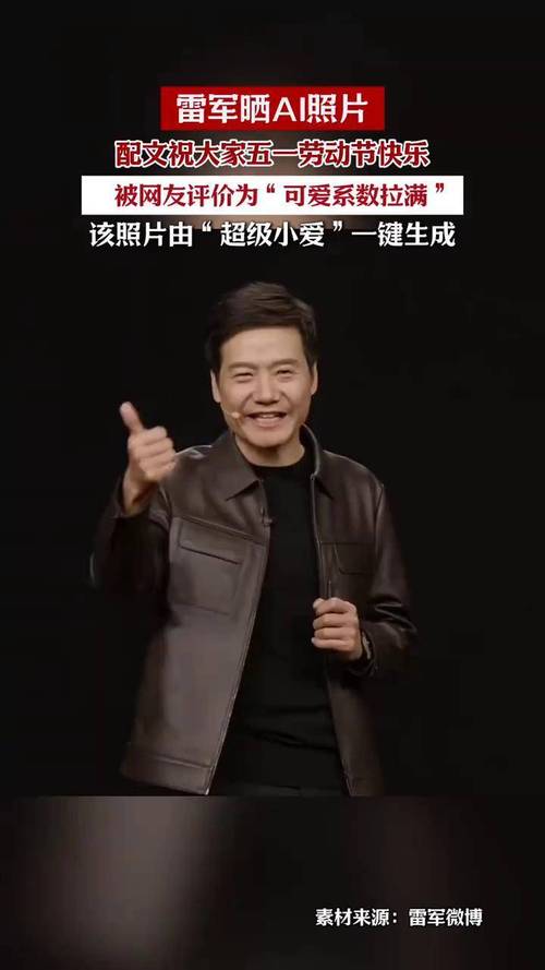2025新澳门精准正版图库和雷军晒童年照与雷军晒童年照片图片