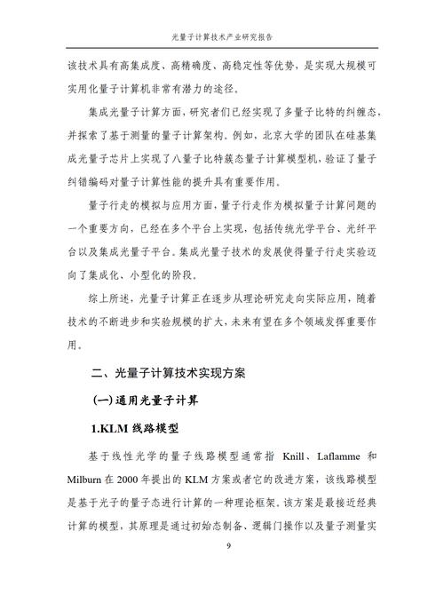 2025港澳免费资料大全和中国量子领域新突破与中国量子领域新突破是什么