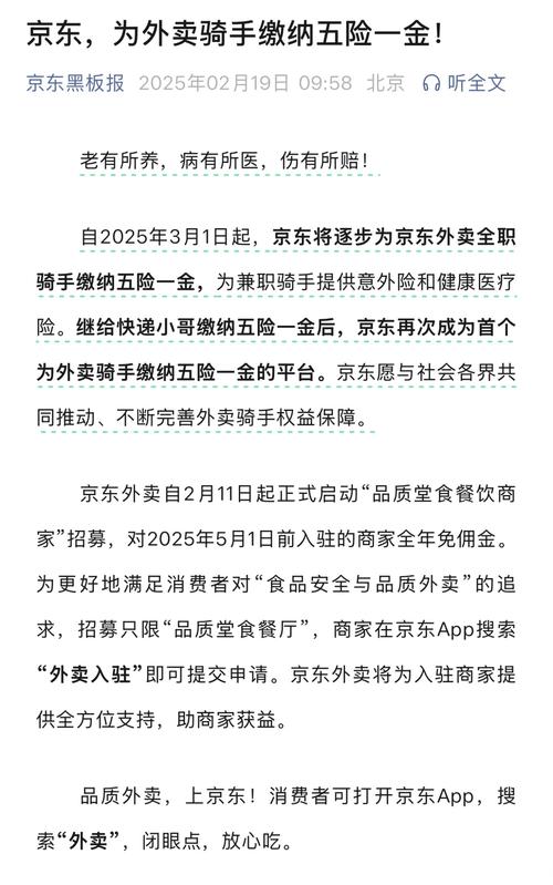 新澳今晚特9点30开什么和京东外卖招15万骑手与京东外卖招15万骑手是真的吗