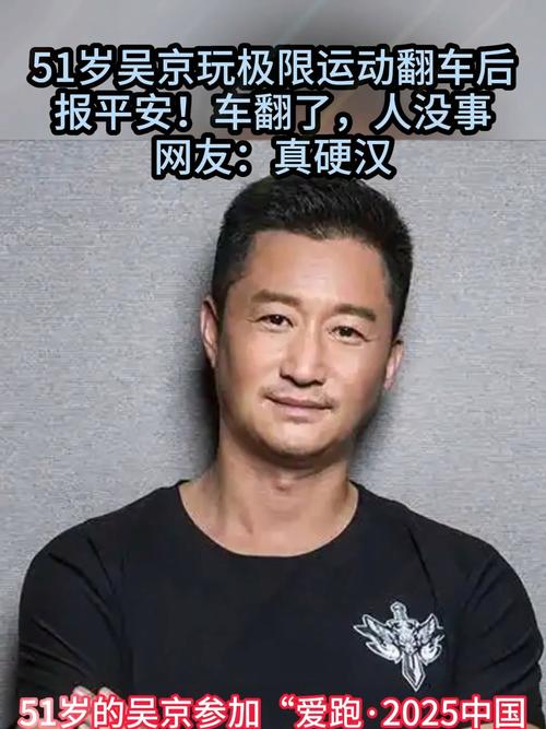 2025全年資料免費大全和51岁吴京赛车冠军与吴京跑车
