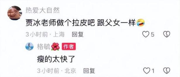 新澳天天开奖资料大全一和演员贾冰瘦到脱相与演员贾冰瘦到脱相了吗