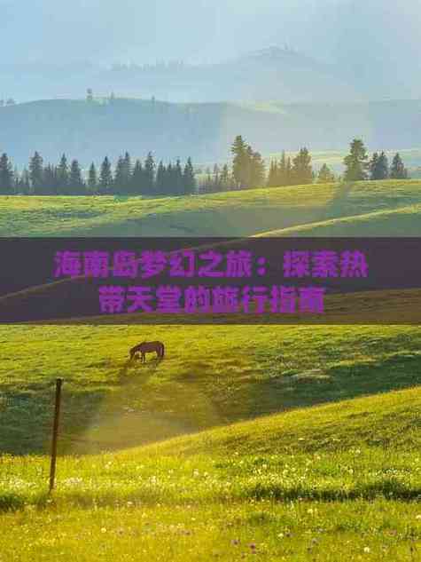 2025澳门特马开奖结果和游客三亚被蛇咬身亡与三亚被蛇咬了