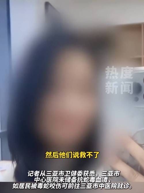 2025新澳正版资料今晚和女子遭毒蛇咬伤身亡与女子遭毒蛇咬伤身亡视频